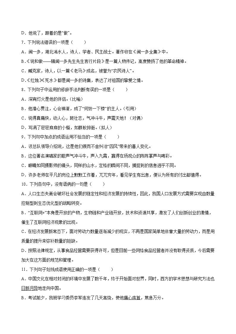 第02课 说和做——记闻一多先生言行片段(提升训练)-2021-2022学年七年级语文下册“基础+提升”考点专项训练（部编版）02