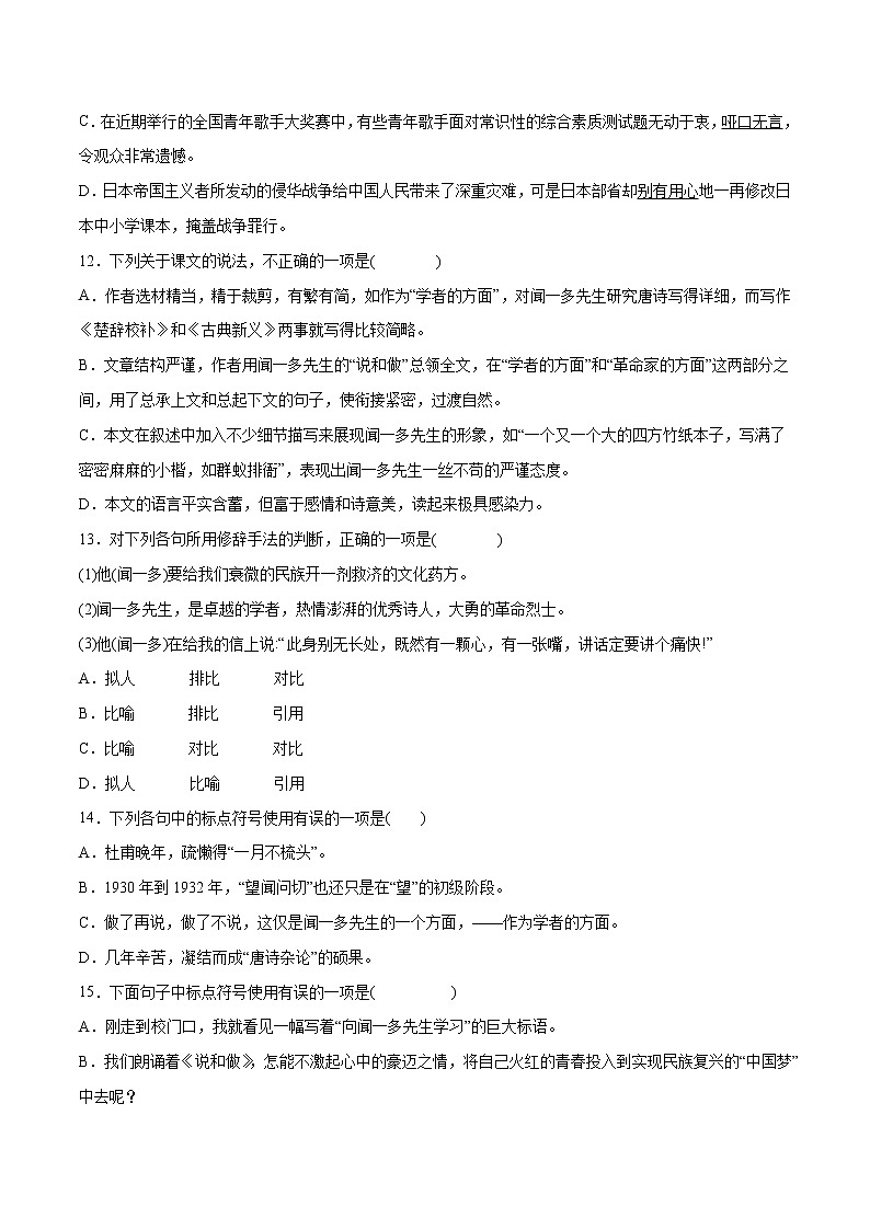 第02课 说和做——记闻一多先生言行片段(提升训练)-2021-2022学年七年级语文下册“基础+提升”考点专项训练（部编版）03