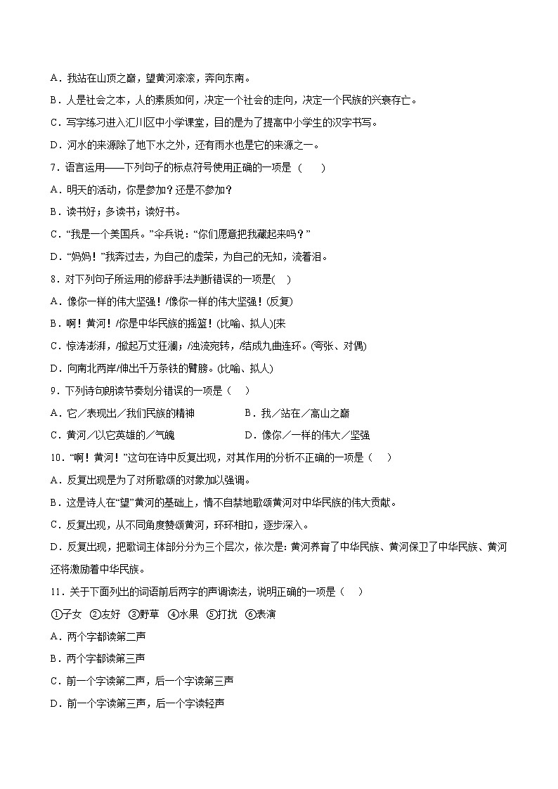 第05课 黄河颂(基础训练)(原卷版)第2页