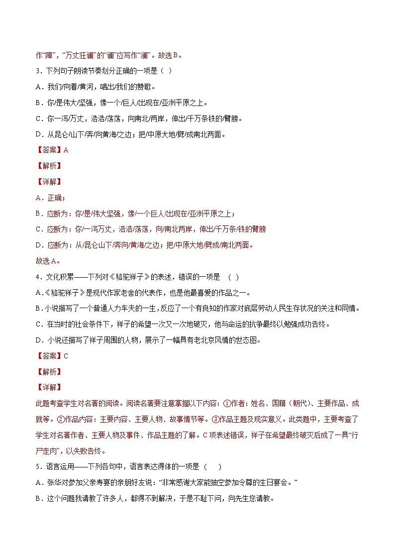 第05课 黄河颂(基础训练)(解析版)第2页