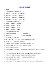 2021学年5 黄河颂课后作业题