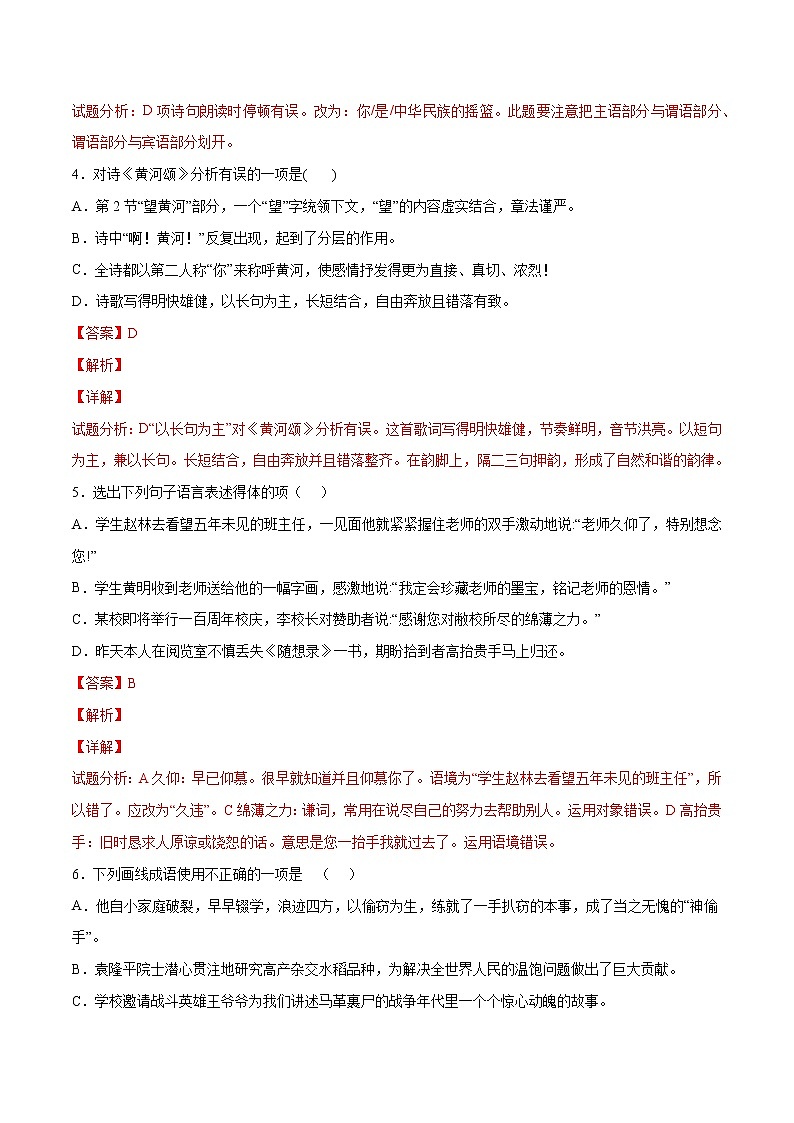 第05课 黄河颂(提升训练)-2021-2022学年七年级语文下册“基础+提升”考点专项训练（部编版）02