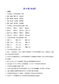 初中语文人教部编版七年级下册6 老山界课后作业题