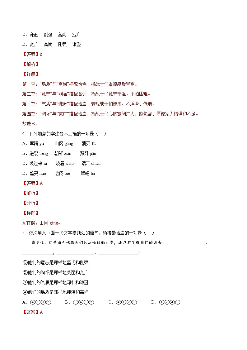 第07课 谁是最可爱的人(基础训练)(解析版)第2页