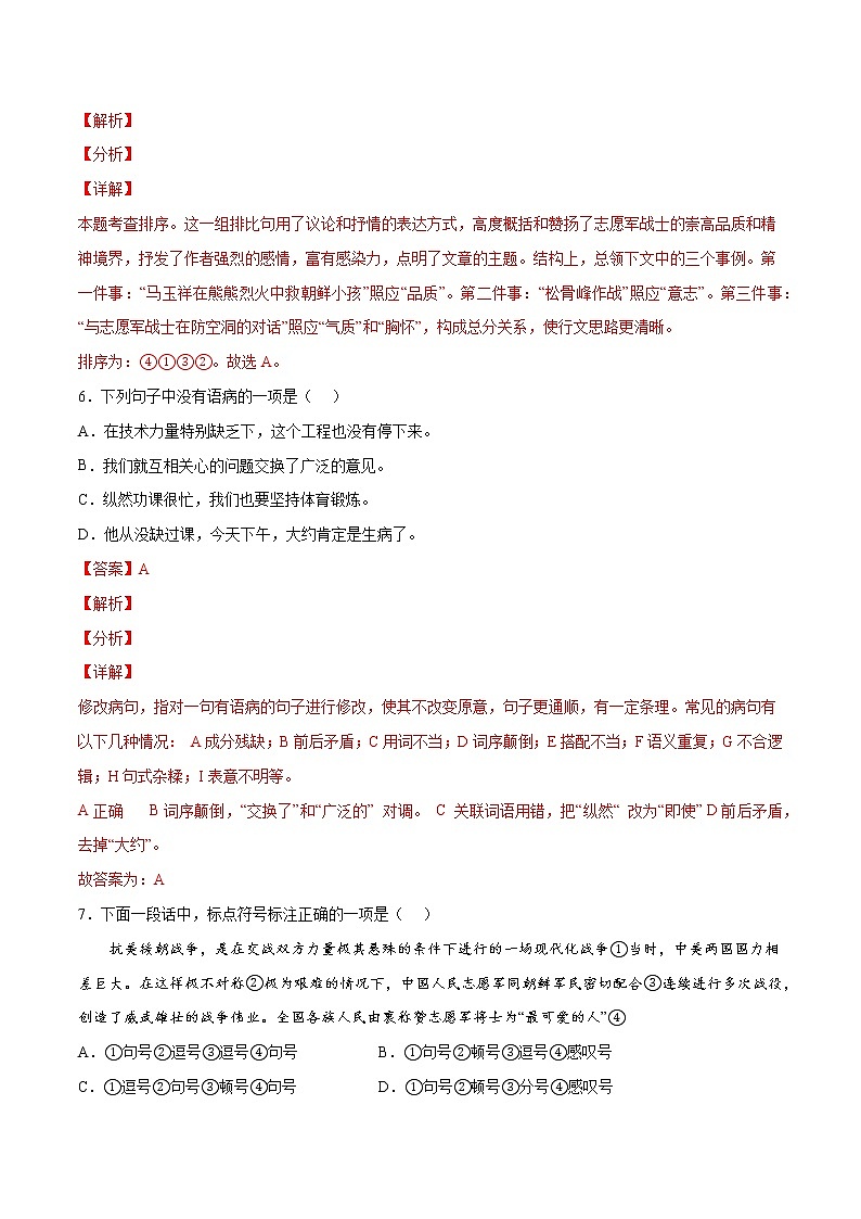 第07课 谁是最可爱的人(基础训练)(解析版)第3页