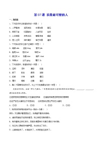 2020-2021学年7 谁是最可爱的人精练