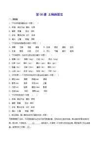 初中语文人教部编版七年级下册土地的誓言随堂练习题