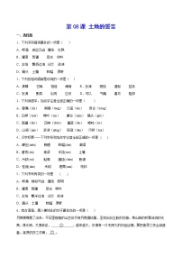 初中语文人教部编版七年级下册土地的誓言随堂练习题