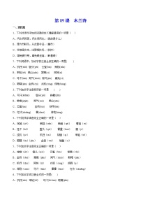 初中语文人教部编版七年级下册8 木兰诗同步测试题