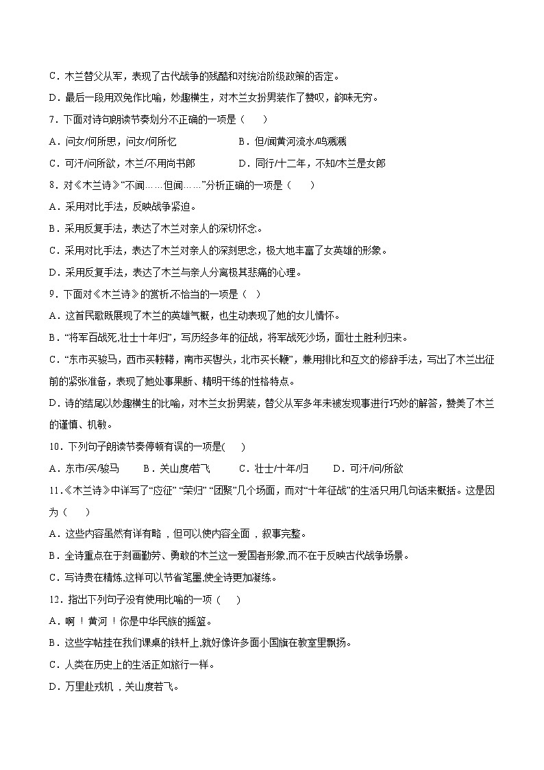 第09课 木兰诗(提升训练)(原卷版)第2页