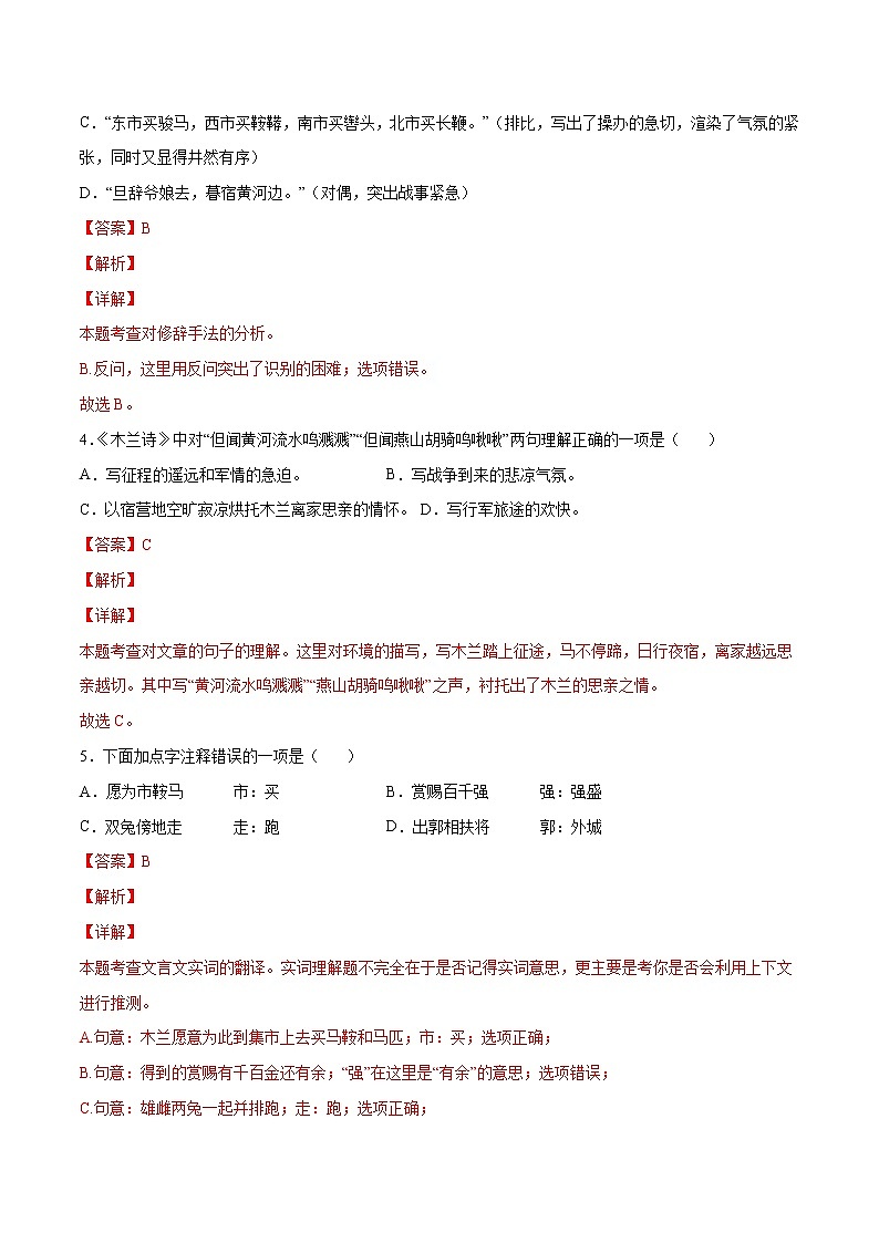 第09课 木兰诗(提升训练)(解析版)第2页