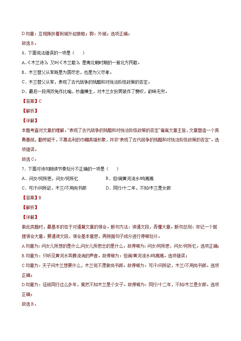 第09课 木兰诗(提升训练)(解析版)第3页