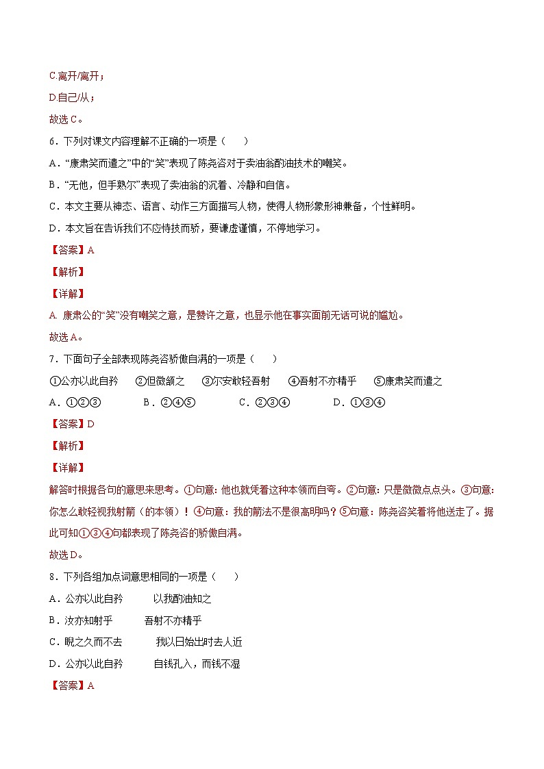 第13课 卖油翁(提升训练)-2021-2022学年七年级语文下册“基础+提升”考点专项训练（部编版）03