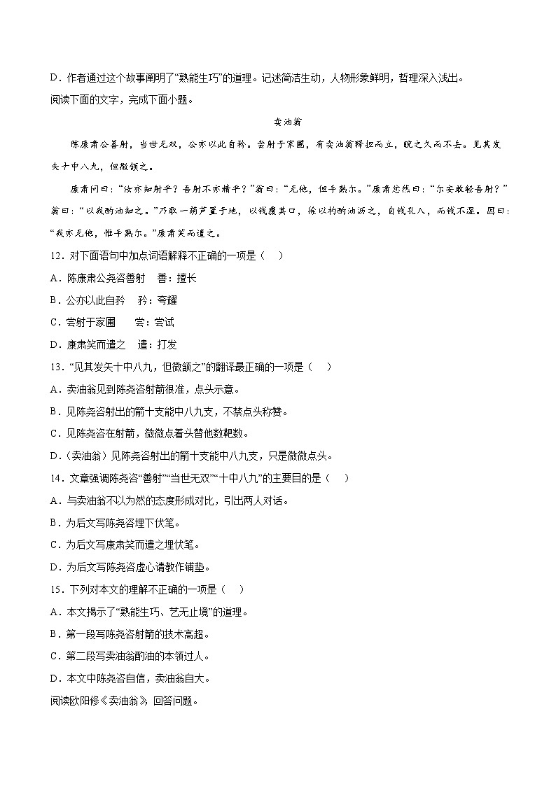 第13课 卖油翁(提升训练)-2021-2022学年七年级语文下册“基础+提升”考点专项训练（部编版）03