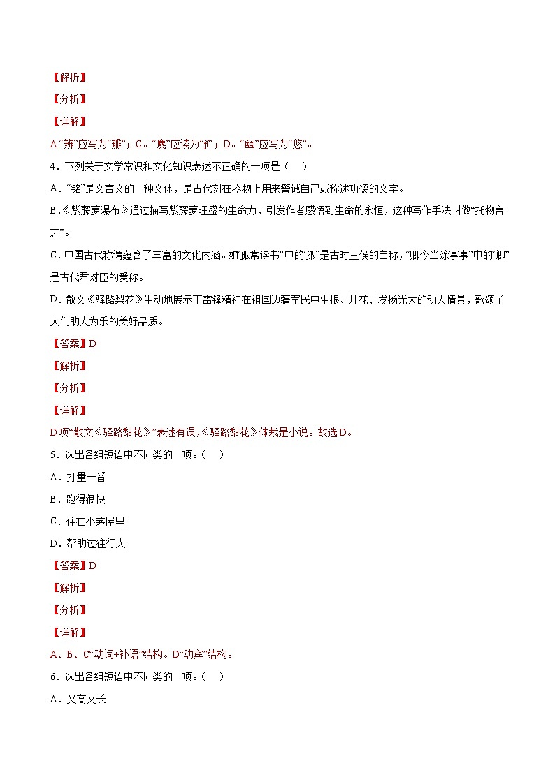 第15课 驿路梨花(基础训练)(解析版)第2页