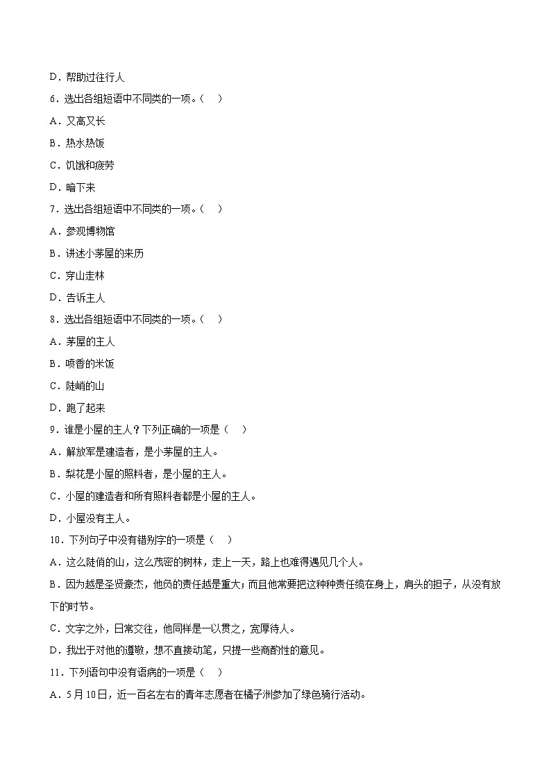 第15课 驿路梨花(基础训练)(原卷版)第2页