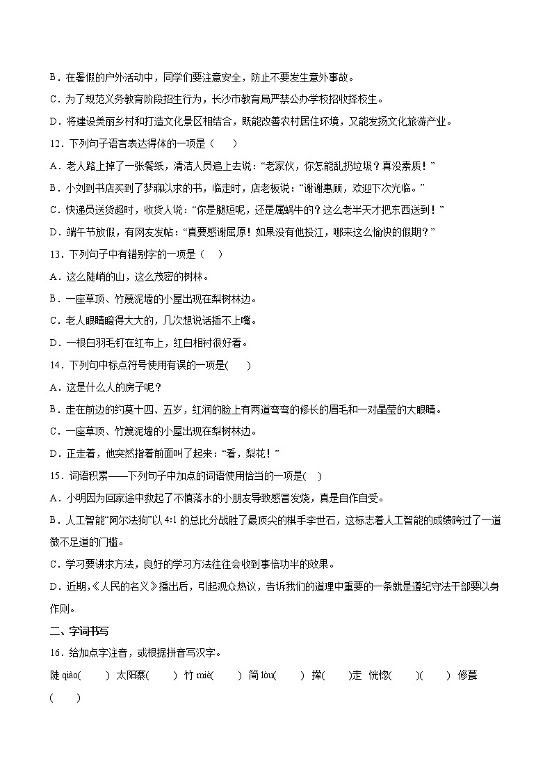 第15课 驿路梨花(基础训练)(原卷版)第3页