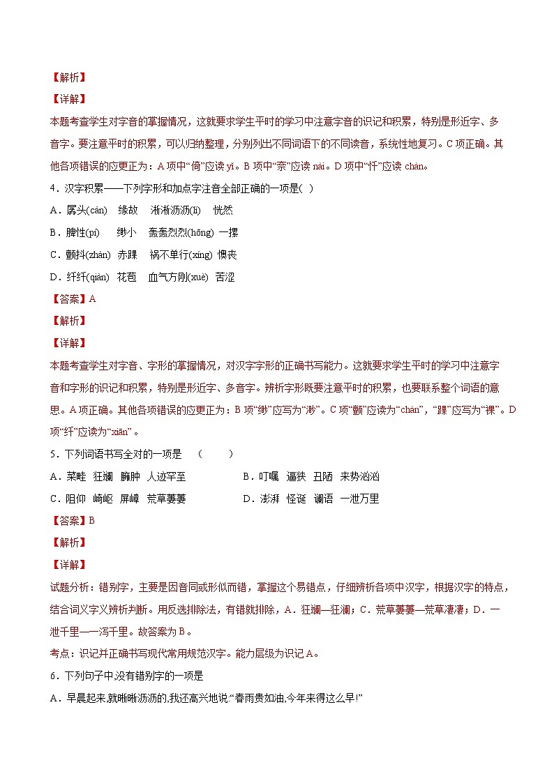 第19课 一棵小桃树(基础训练)(解析版)第2页