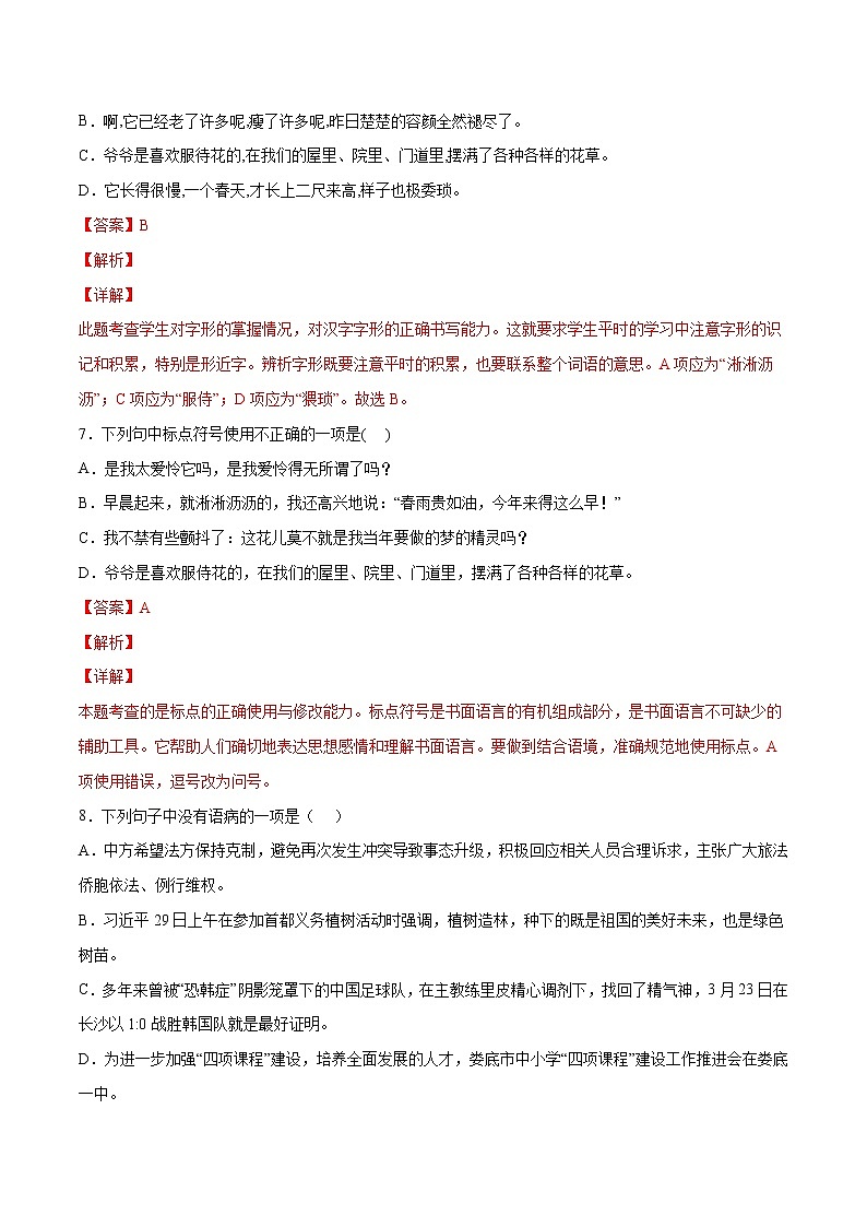 第19课 一棵小桃树(基础训练)(解析版)第3页