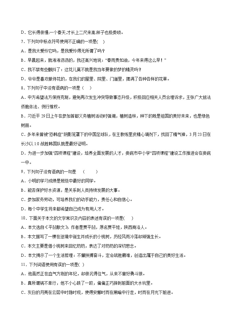 第19课 一棵小桃树(基础训练)(原卷版)第2页