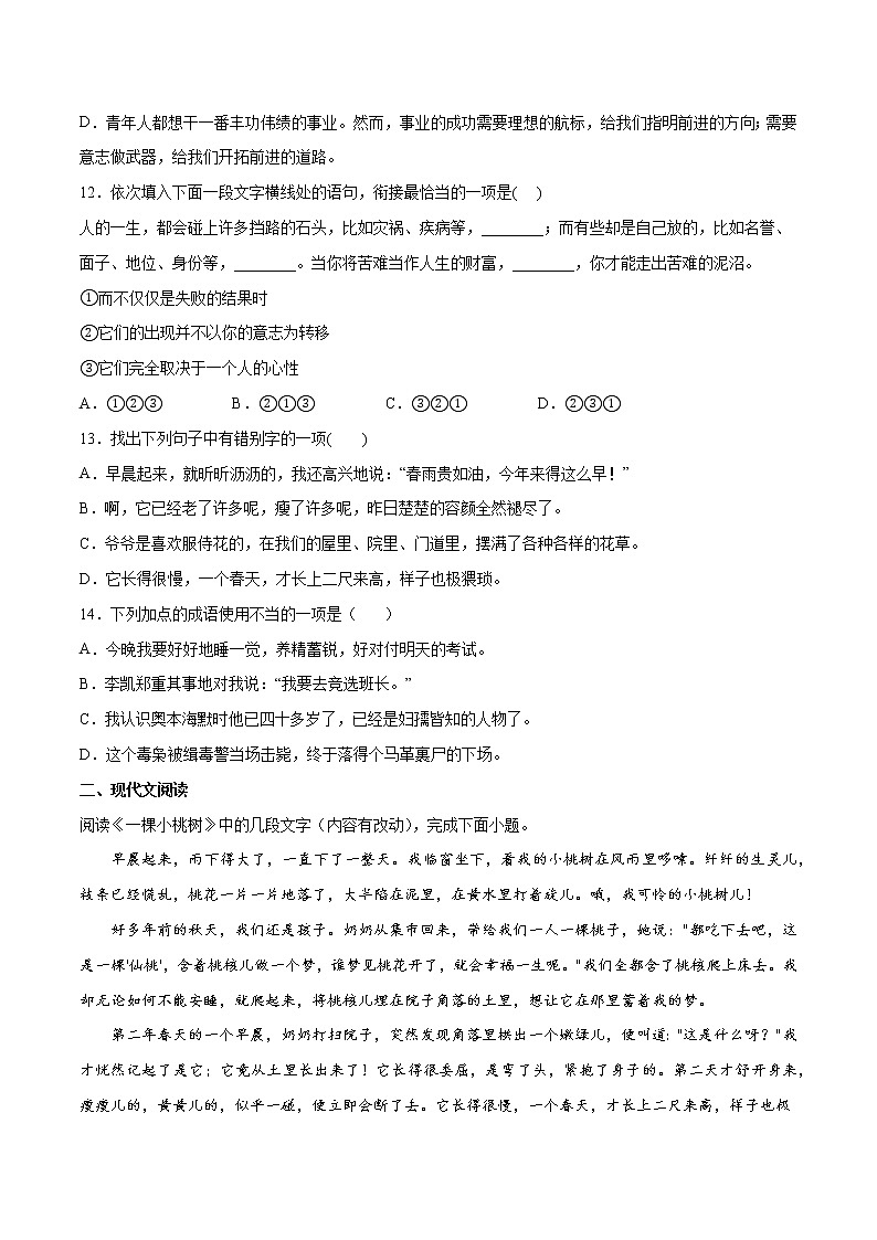 第19课 一棵小桃树(基础训练)(原卷版)第3页