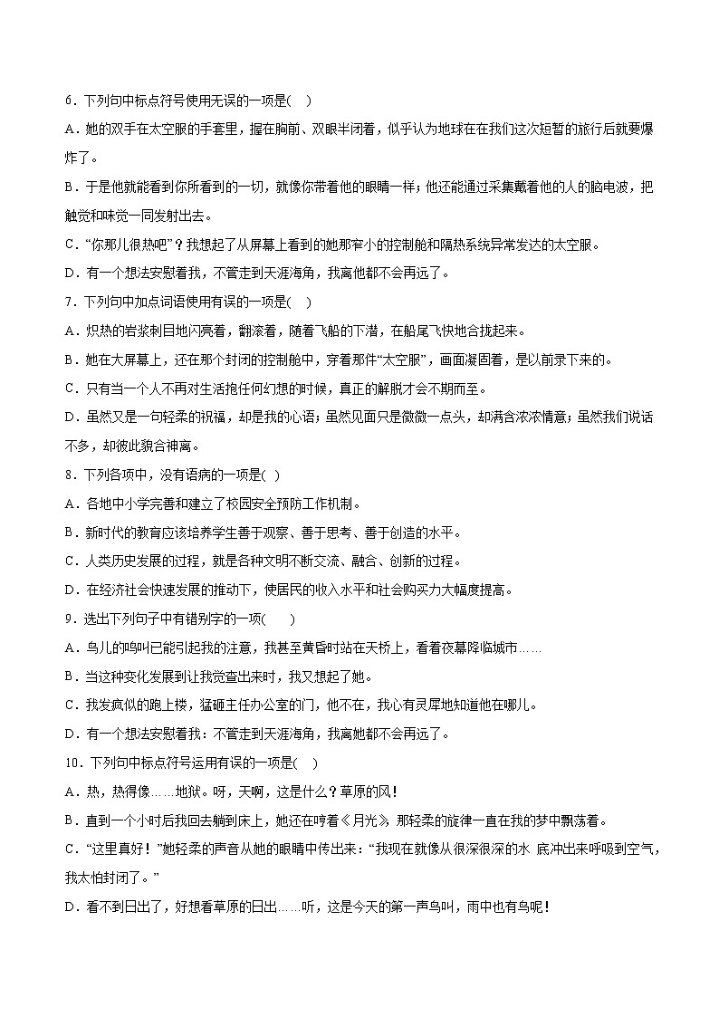 第24课 带上她的眼睛-2021-2022学年七年级语文下册“基础+提升”考点专项训练（部编版）02
