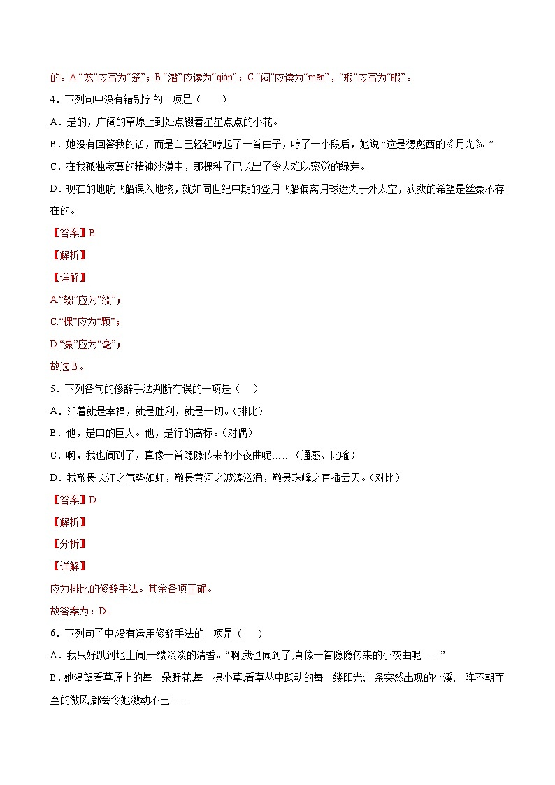 第24课 带上她的眼睛-2021-2022学年七年级语文下册“基础+提升”考点专项训练（部编版）02