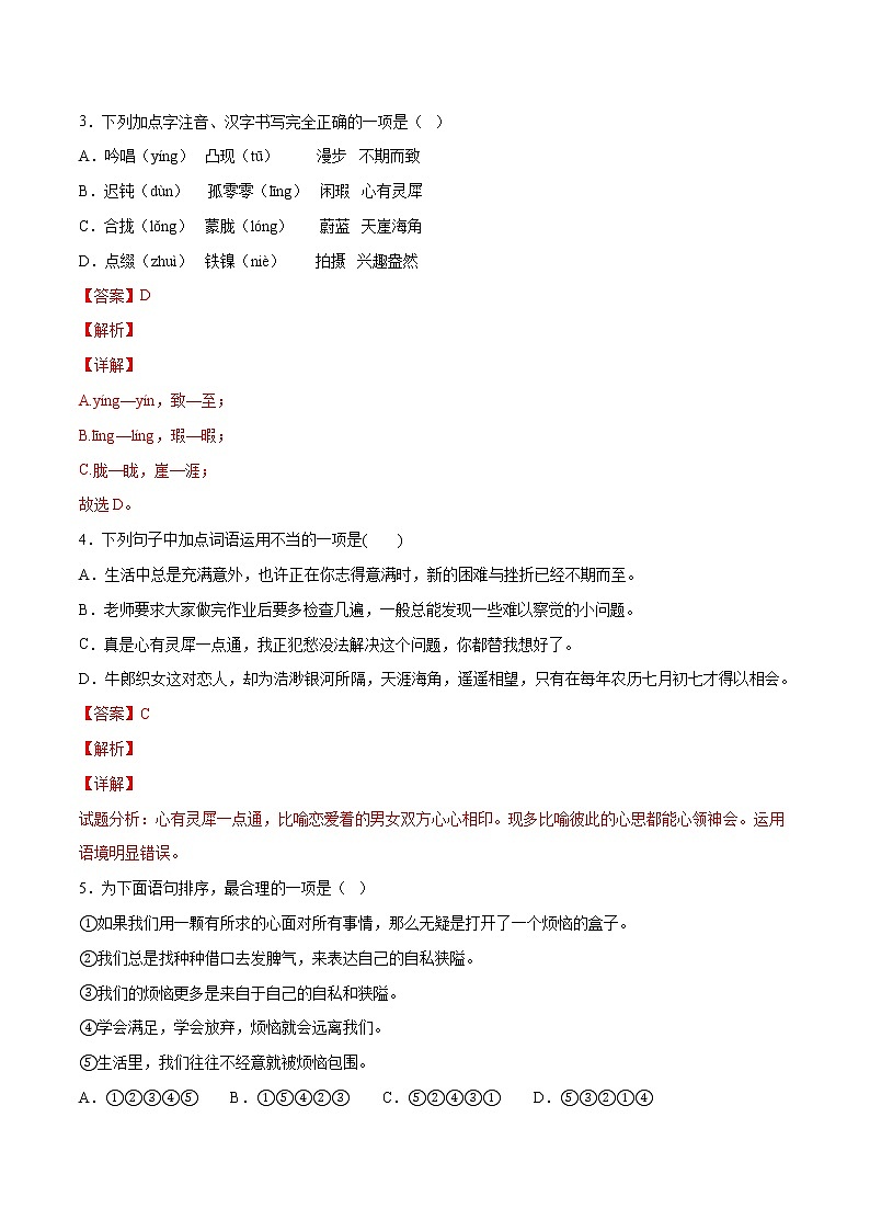 第24课 带上她的眼睛-2021-2022学年七年级语文下册“基础+提升”考点专项训练（部编版）02