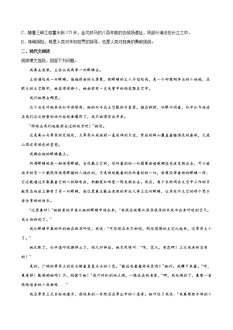 第24课 带上她的眼睛-2021-2022学年七年级语文下册“基础+提升”考点专项训练（部编版）03