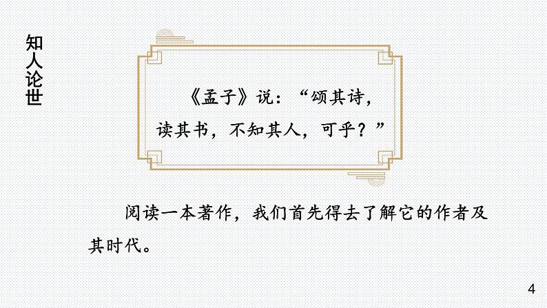 部编版九年级语文上册课件----名著导读：《艾青诗选》 如何读诗第4页