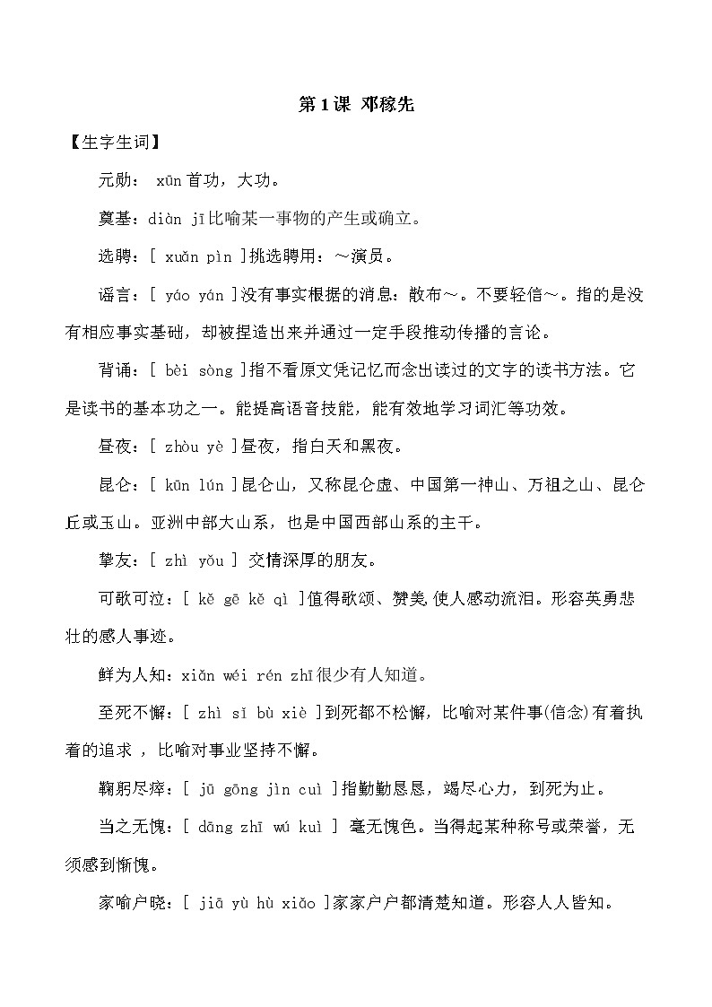 第1课：邓稼先-2021-2022学年七年级语文下册各课生字词+同步练习+思考探究解析+课外阅读01