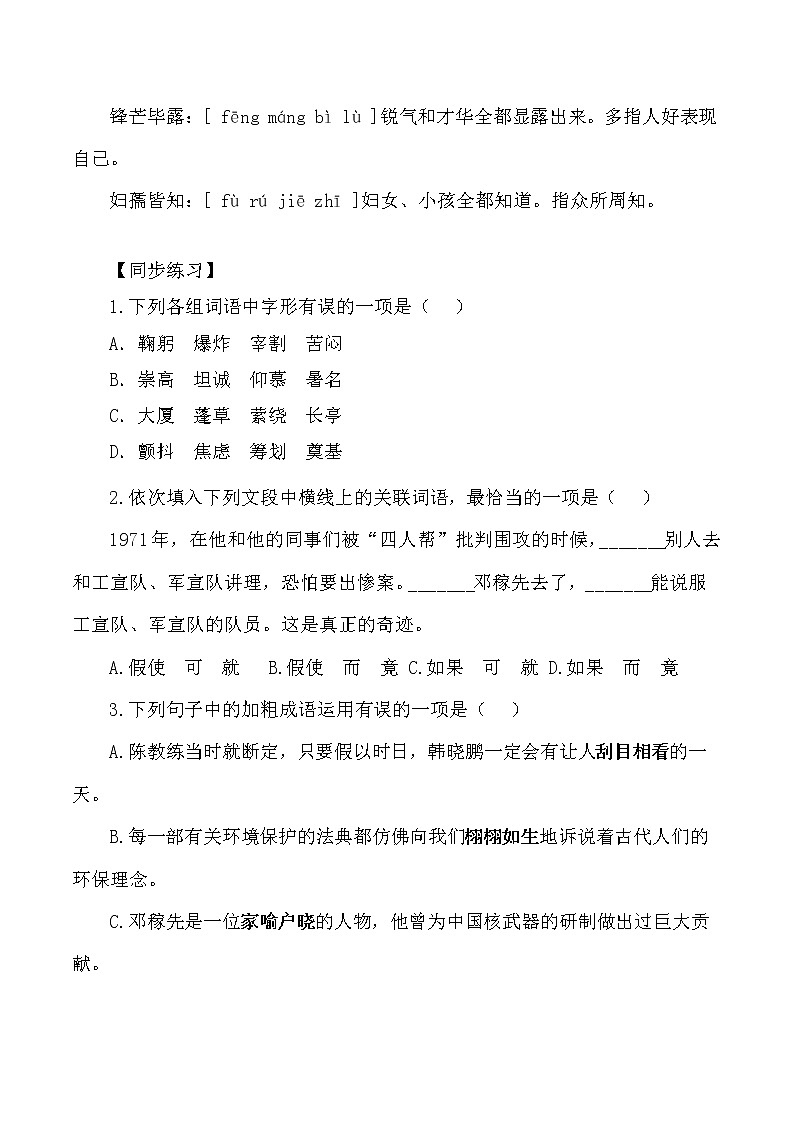 第1课：邓稼先-2021-2022学年七年级语文下册各课生字词+同步练习+思考探究解析+课外阅读02