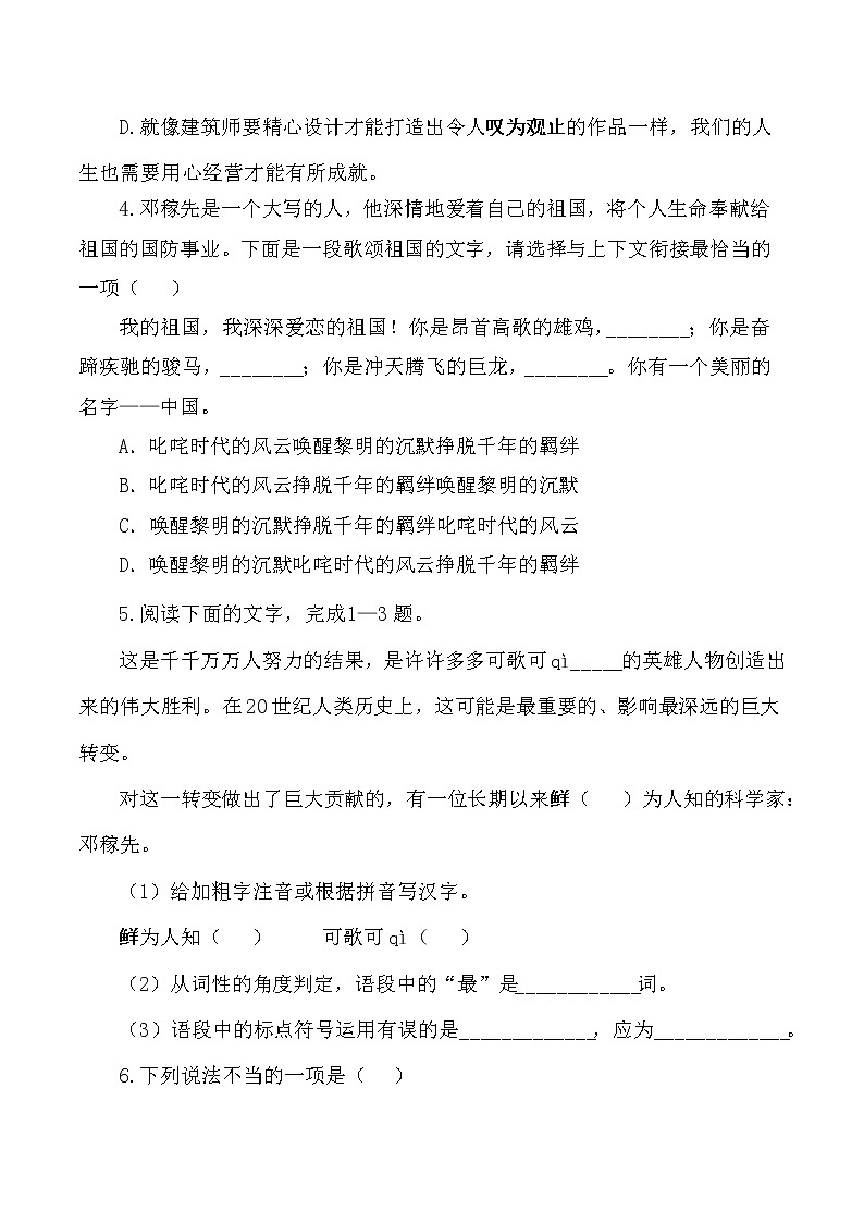 第1课：邓稼先-2021-2022学年七年级语文下册各课生字词+同步练习+思考探究解析+课外阅读03