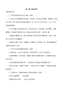 人教部编版七年级下册第一单元4 孙权劝学当堂达标检测题