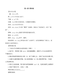 初中语文人教部编版七年级下册第二单元5 黄河颂练习题