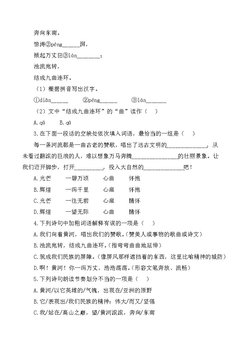 第5课：黄河颂-2021-2022学年七年级语文下册各课生字词+同步练习+思考探究解析+课外阅读第2页