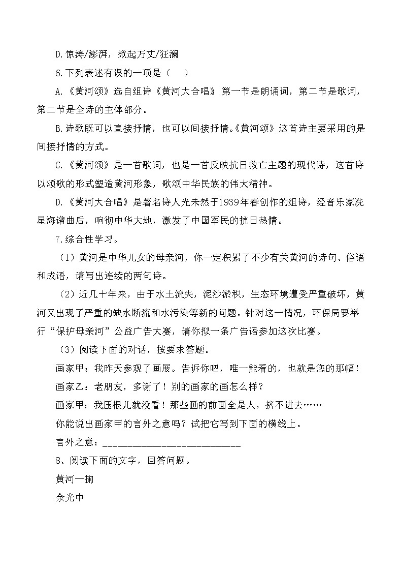 第5课：黄河颂-2021-2022学年七年级语文下册各课生字词+同步练习+思考探究解析+课外阅读第3页