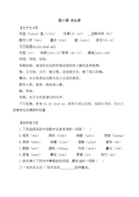 初中语文人教部编版七年级下册6 老山界练习题
