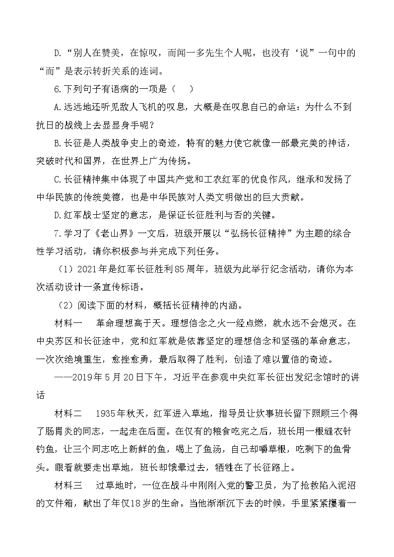 第6课：老山界-2021-2022学年七年级语文下册各课生字词+同步练习+思考探究解析+课外阅读03