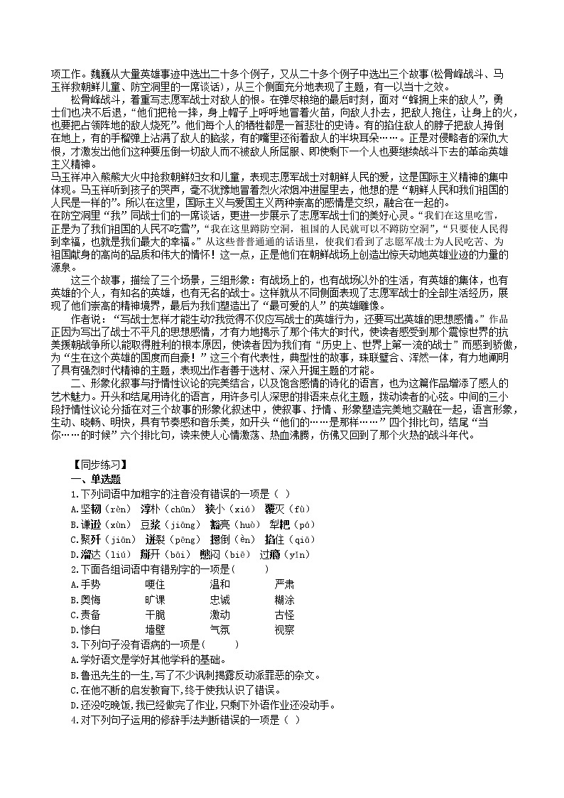 第7课：谁是最可爱的人-2021-2022学年七年级语文下册各课生字词+同步练习+思考探究解析+课外阅读第3页