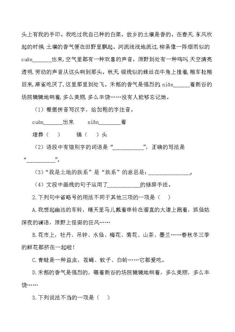 第8课：土地的誓言-2021-2022学年七年级语文下册各课生字词+同步练习+思考探究解析+课外阅读第2页