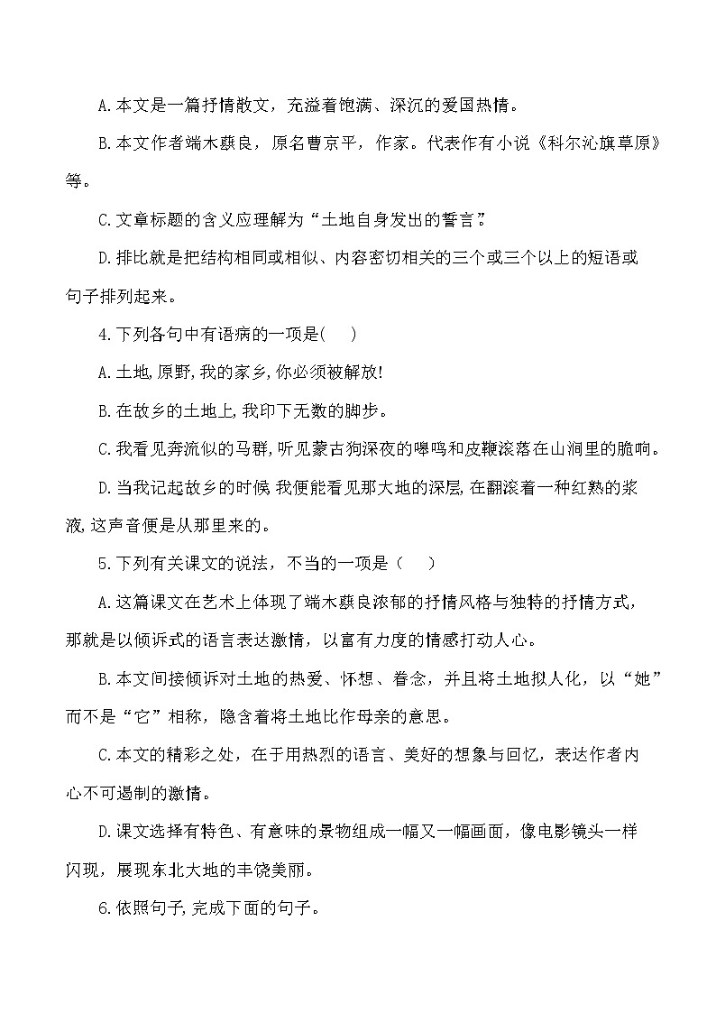 第8课：土地的誓言-2021-2022学年七年级语文下册各课生字词+同步练习+思考探究解析+课外阅读第3页