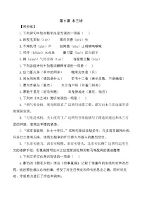 人教部编版七年级下册8 木兰诗复习练习题