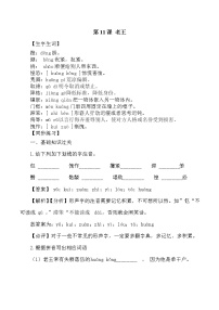 初中人教部编版11 老王精练