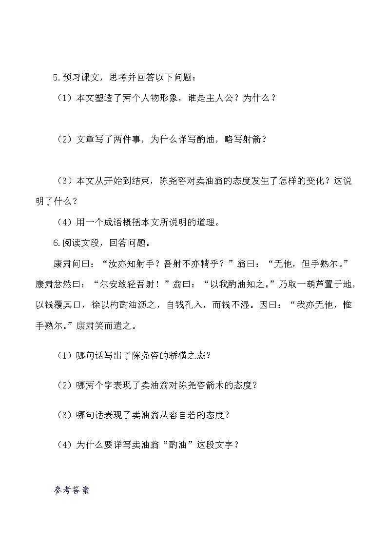 第13课：卖油翁-2021-2022学年七年级语文下册各课生字词+同步练习+思考探究解析+课外阅读第2页