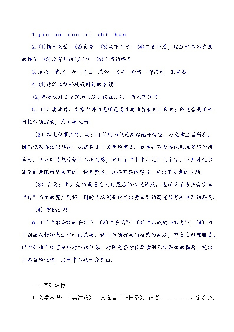 第13课：卖油翁-2021-2022学年七年级语文下册各课生字词+同步练习+思考探究解析+课外阅读第3页