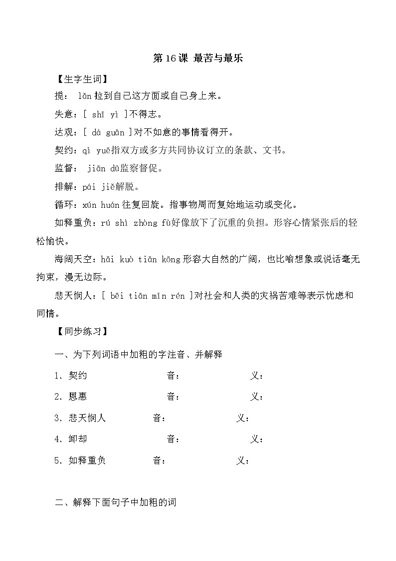 第16课：最苦与最乐-2021-2022学年七年级语文下册各课生字词+同步练习+思考探究解析+课外阅读01