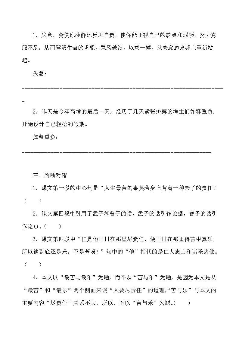 第16课：最苦与最乐-2021-2022学年七年级语文下册各课生字词+同步练习+思考探究解析+课外阅读02