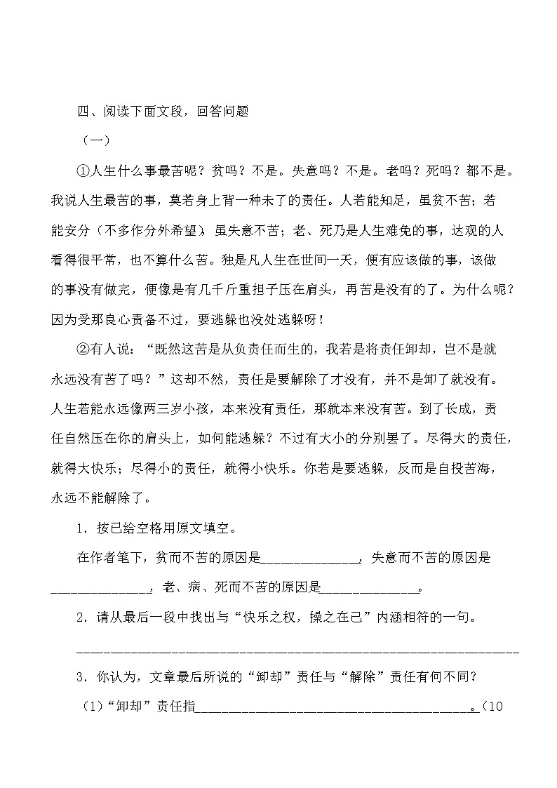 第16课：最苦与最乐-2021-2022学年七年级语文下册各课生字词+同步练习+思考探究解析+课外阅读03