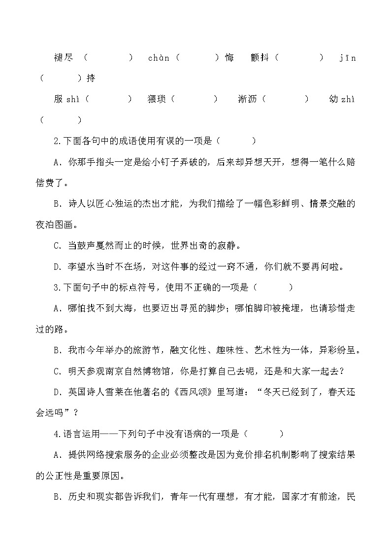 第19课： 一棵小桃树-2021-2022学年七年级语文下册各课生字词+同步练习+思考探究解析+课外阅读第2页